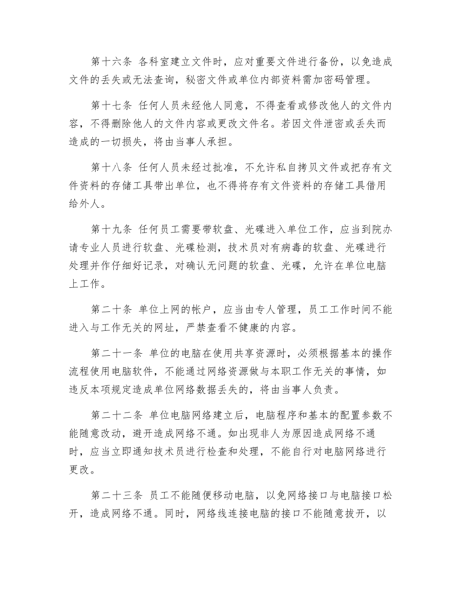 办公设备安全使用管理制度_第3页