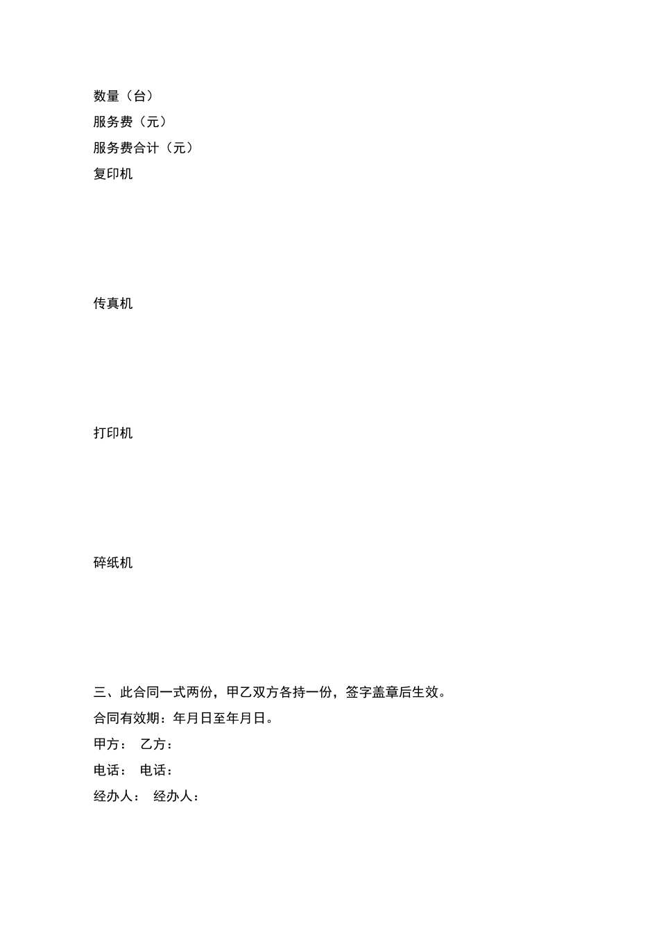 办公设备维修保养合同_第2页