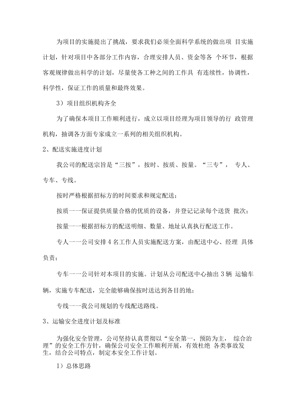 办公设备设施供货、售后服务方案_第2页