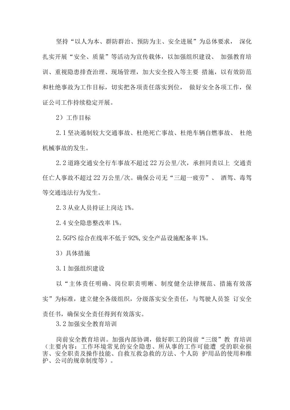 办公设备设施供货、售后服务方案_第3页