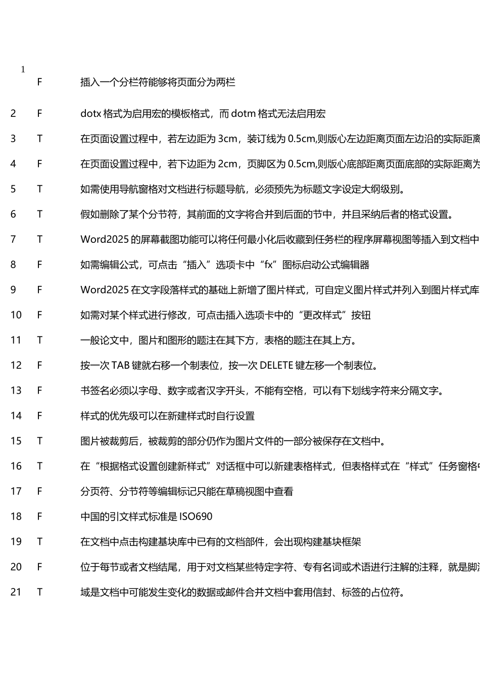 办公软件二级考试判断题及答案_第2页