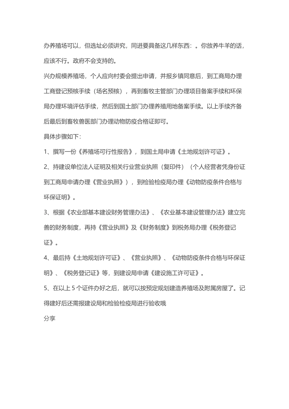 办养殖场手续流程_第2页