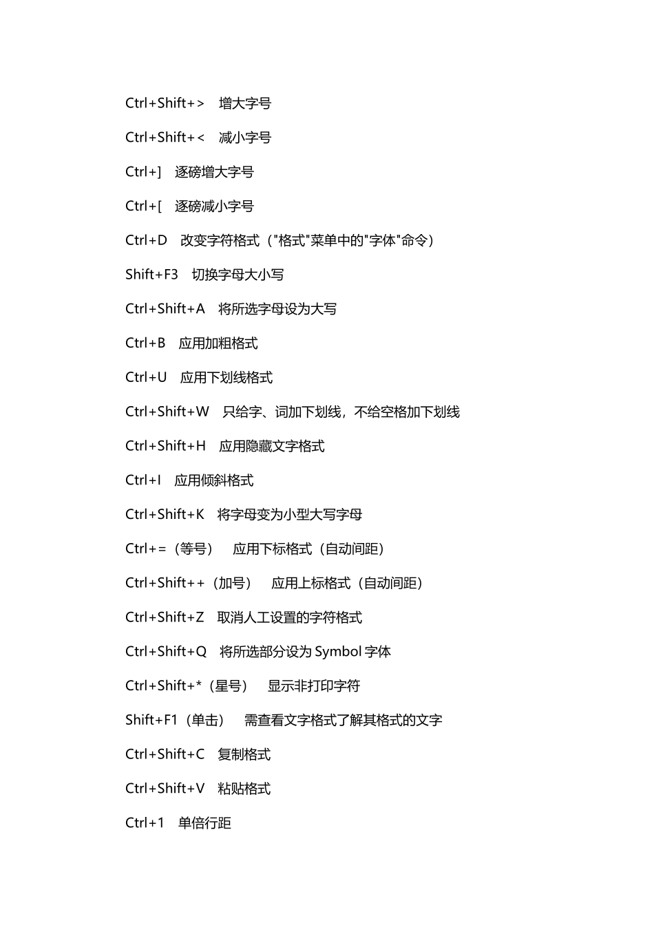 办公软件快捷键大全_第3页