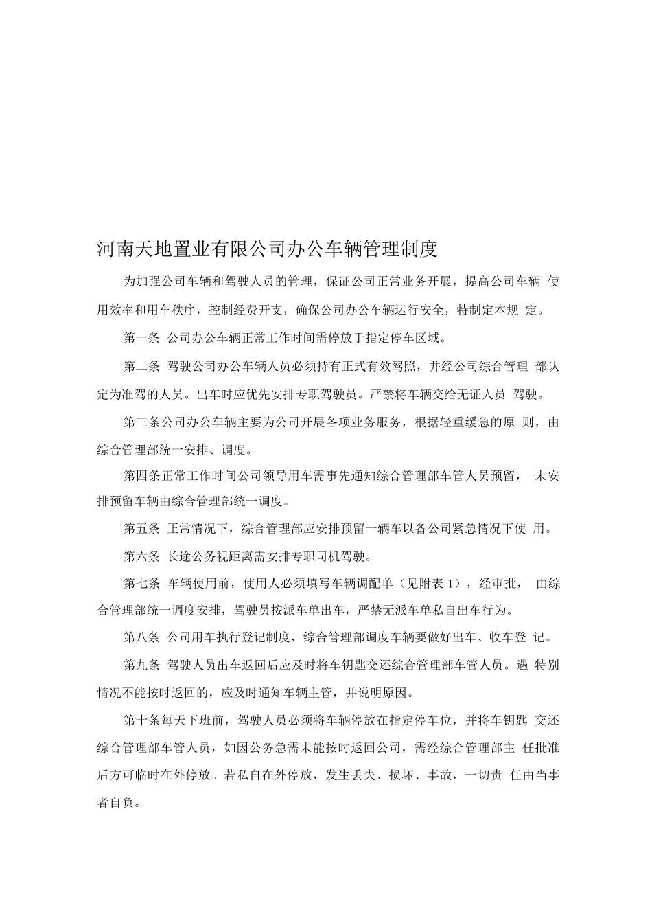 办公车辆管理制度_第1页