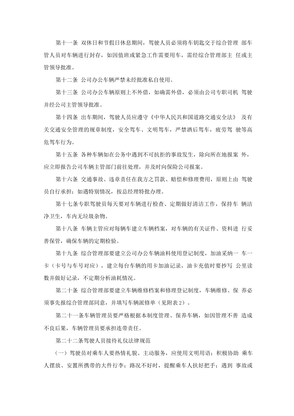 办公车辆管理制度_第2页