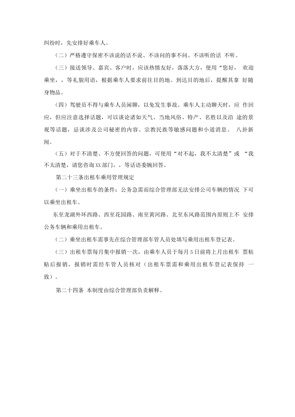 办公车辆管理制度_第3页