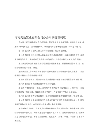 办公车辆管理制度