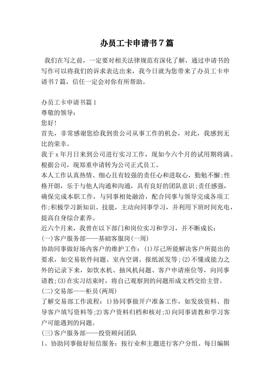 办员工卡申请书7篇_第1页