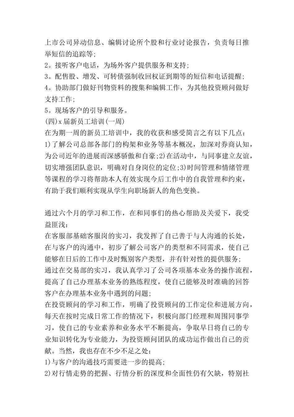 办员工卡申请书7篇_第2页