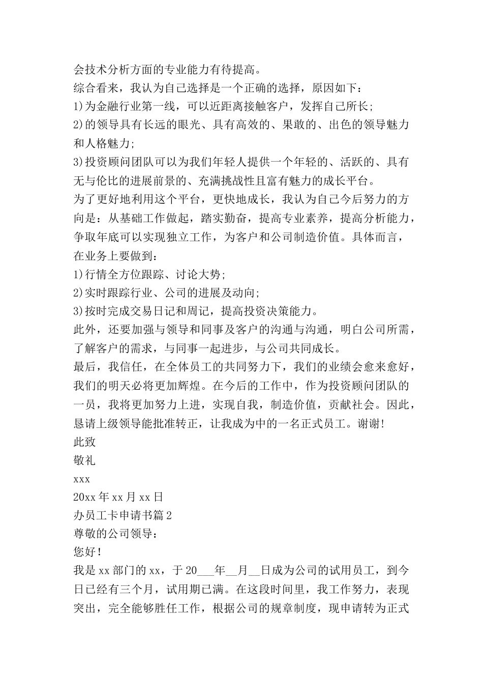 办员工卡申请书7篇_第3页