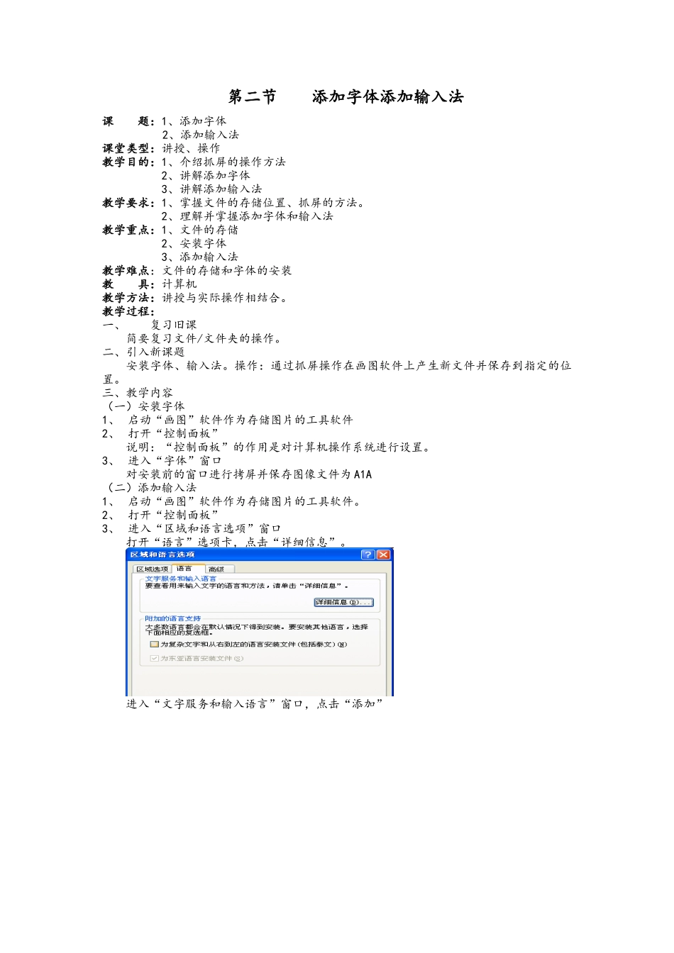 办公软件优秀教案_第2页