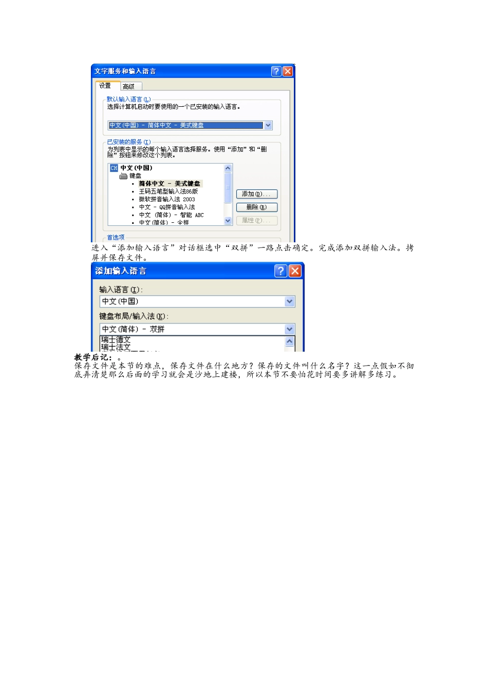 办公软件优秀教案_第3页