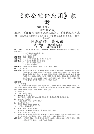 办公软件优秀教案