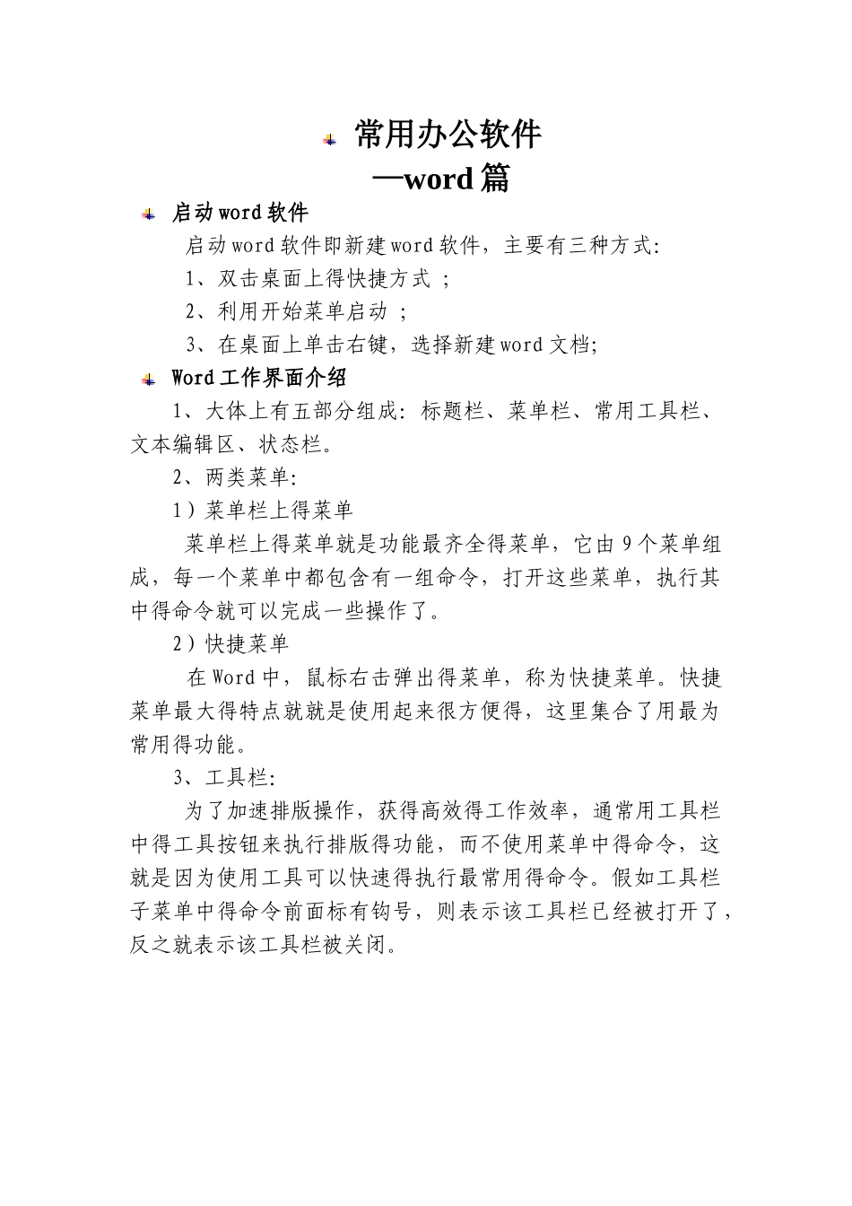 办公软件的使用方法_第1页