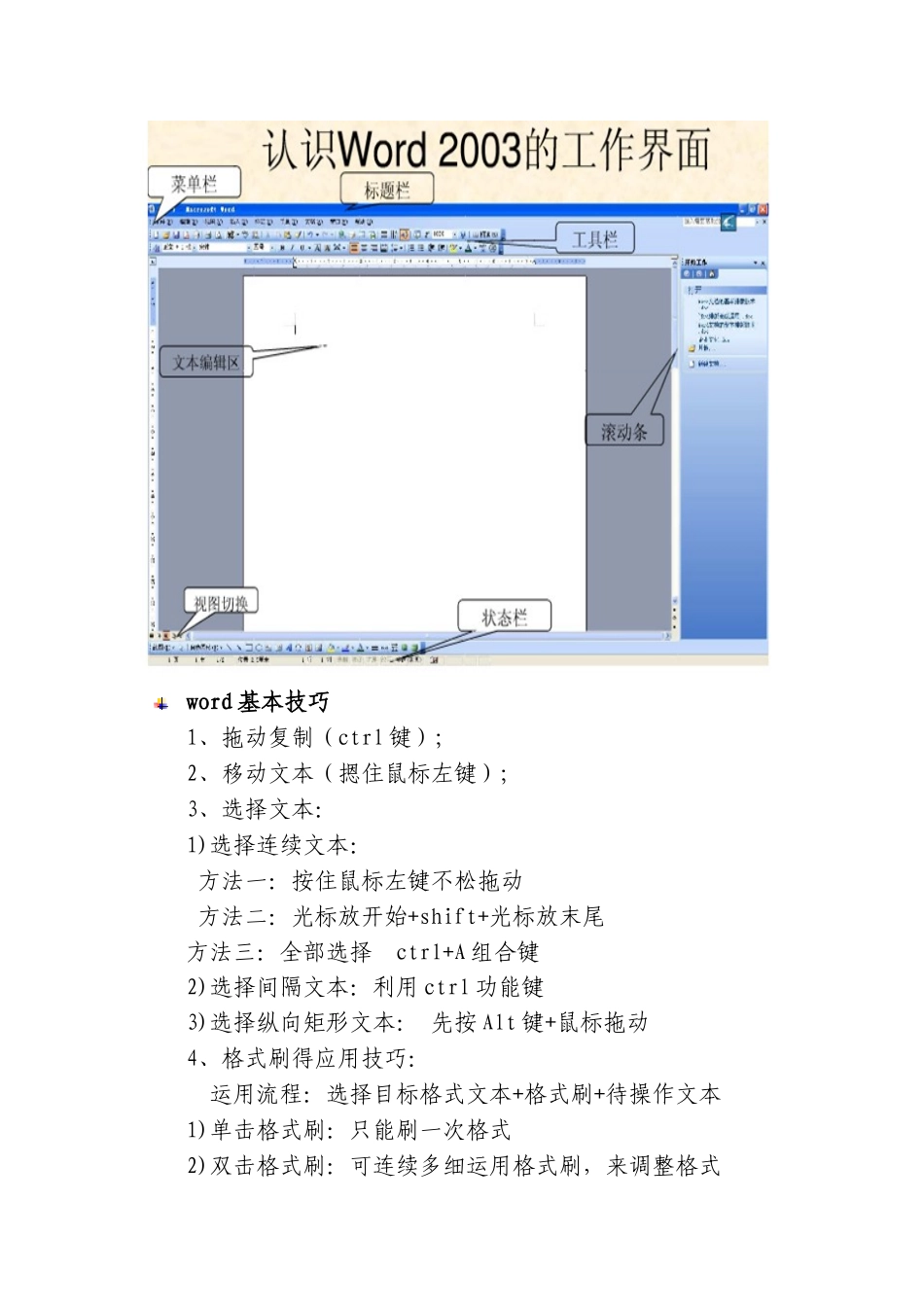 办公软件的使用方法_第2页