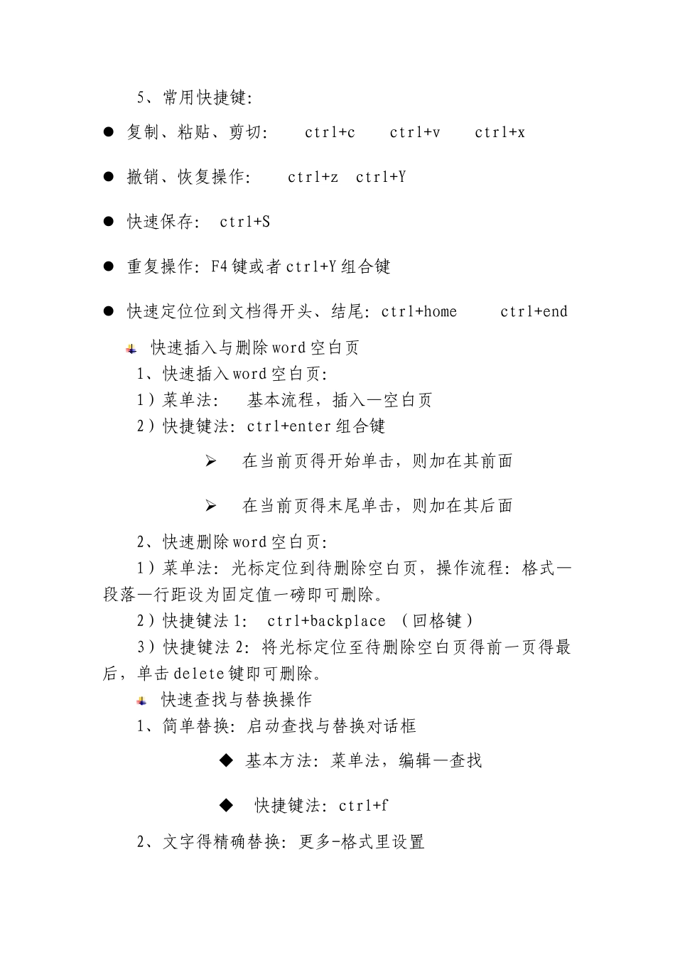 办公软件的使用方法_第3页