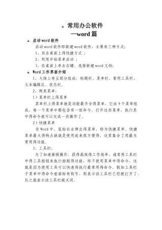 办公软件的使用方法