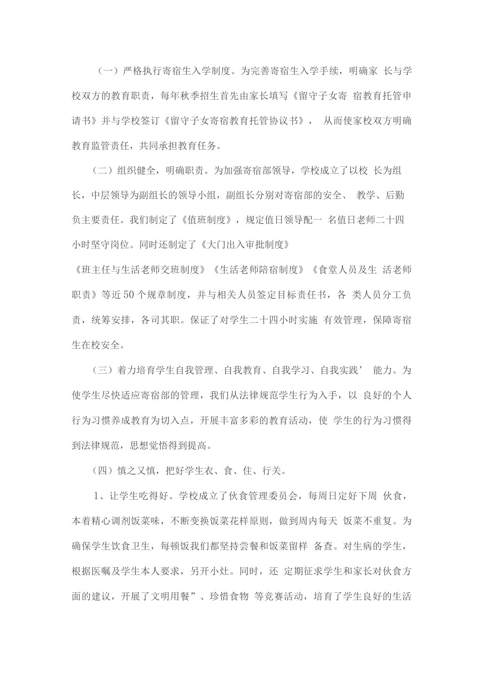 办好公立寄宿学校_第2页