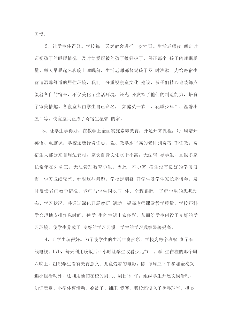 办好公立寄宿学校_第3页