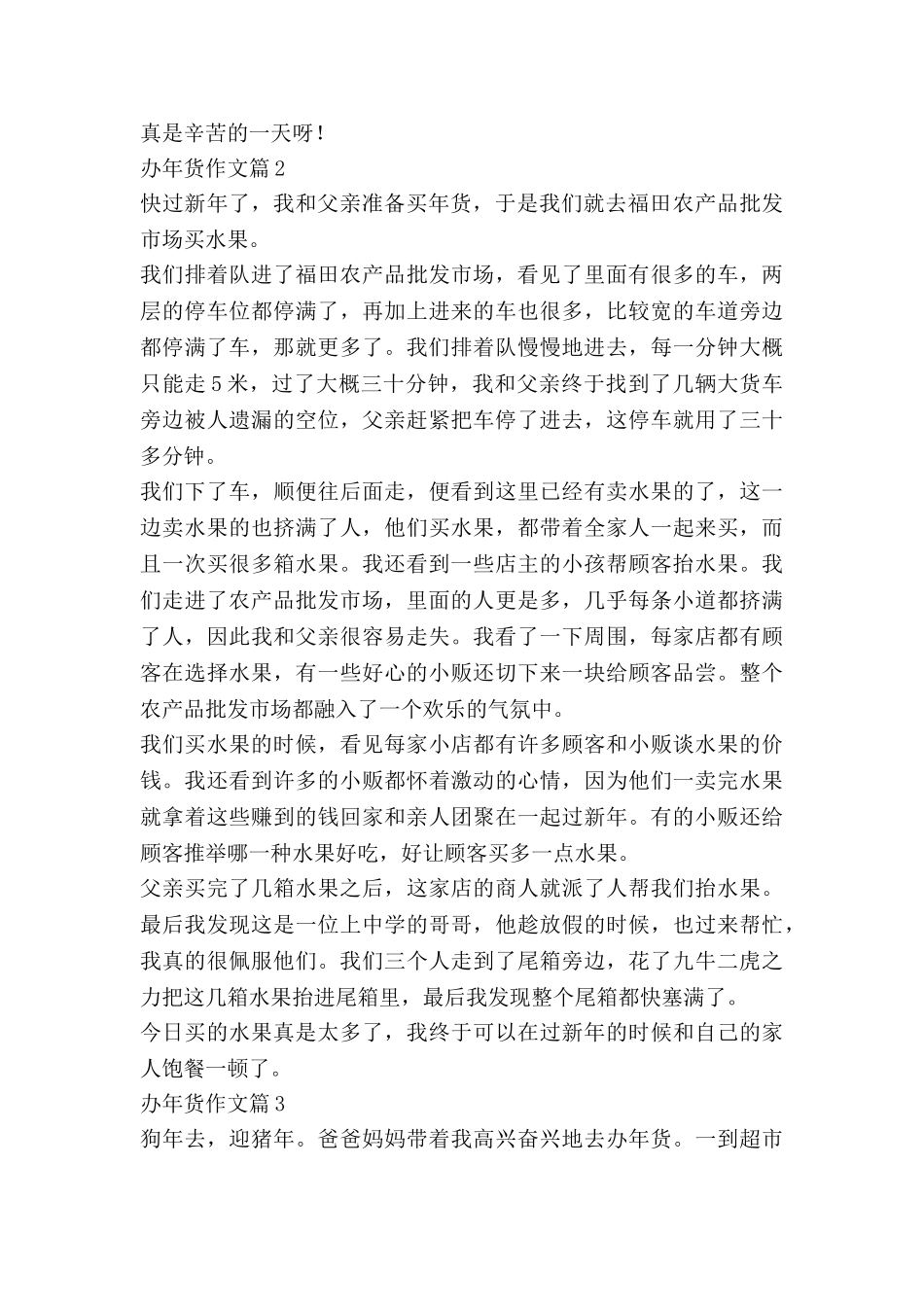 办年货作文优秀7篇_第2页