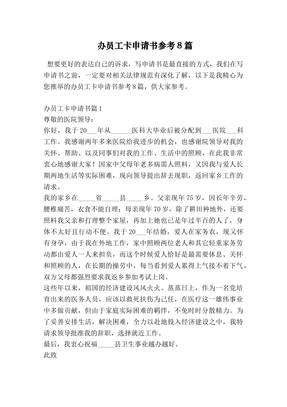 办员工卡申请书参考8篇_第1页