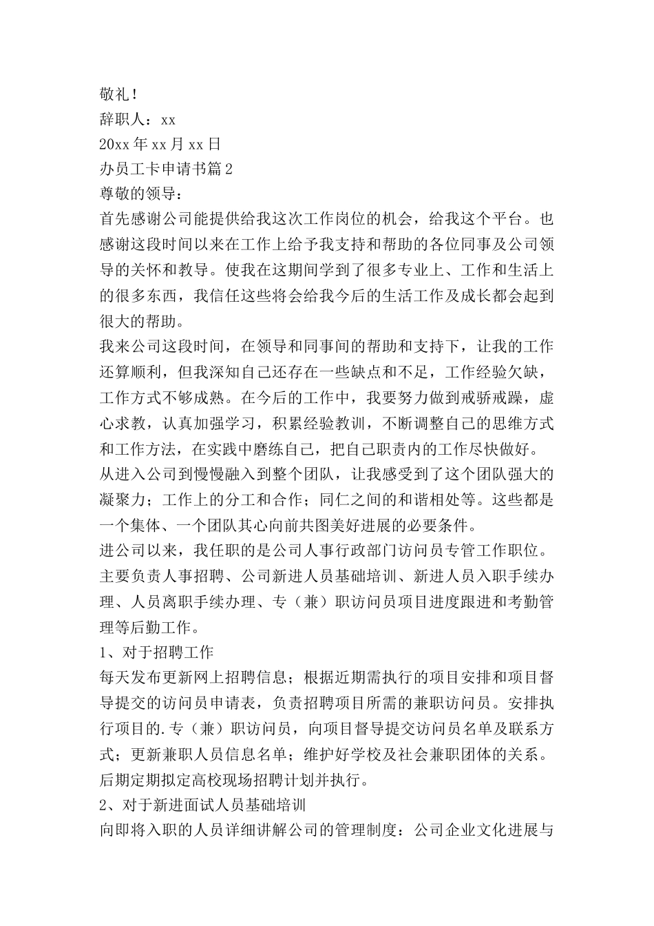 办员工卡申请书参考8篇_第2页