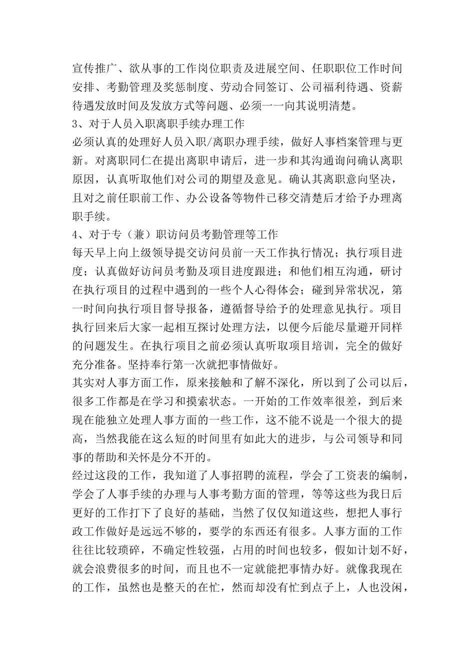 办员工卡申请书参考8篇_第3页