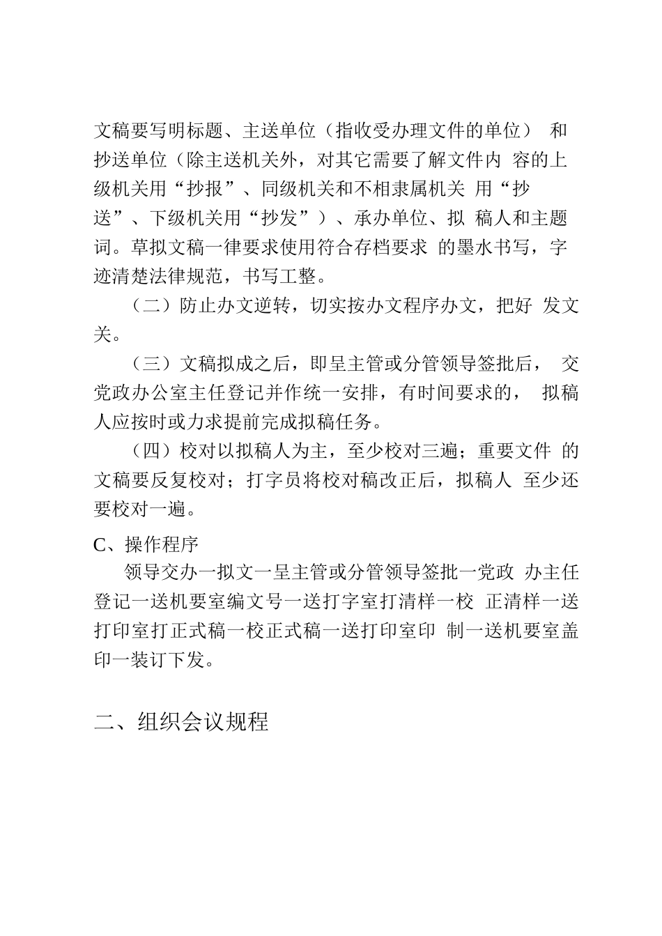 办文办会工作制度_第3页