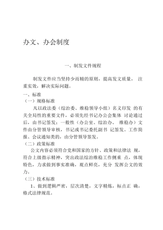 办文办会工作制度