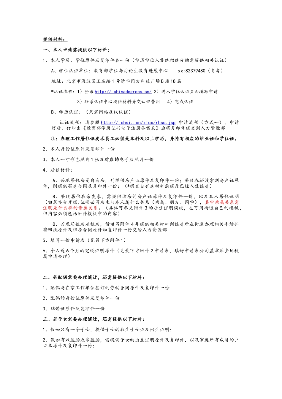 办理北京市工作居住证需提交的详细材料及说明_第1页