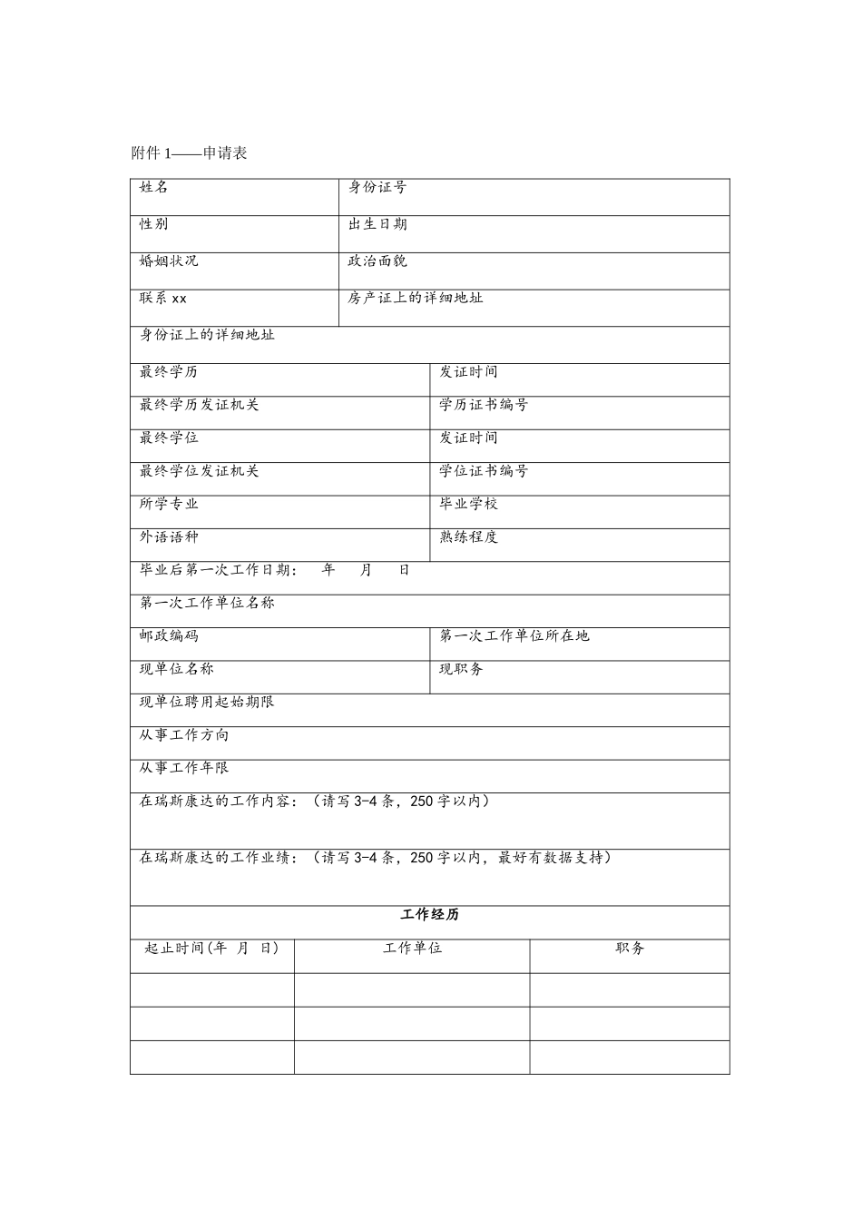 办理北京市工作居住证需提交的详细材料及说明_第3页