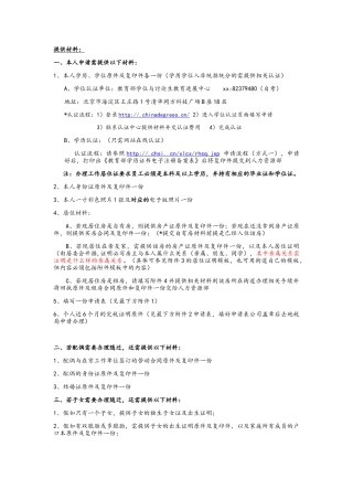 办理北京市工作居住证需提交的详细材料及说明