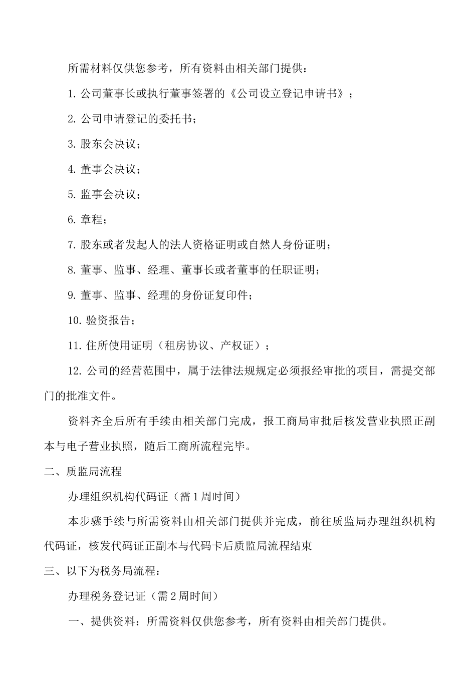办理劳务公司如何办理流程_第2页