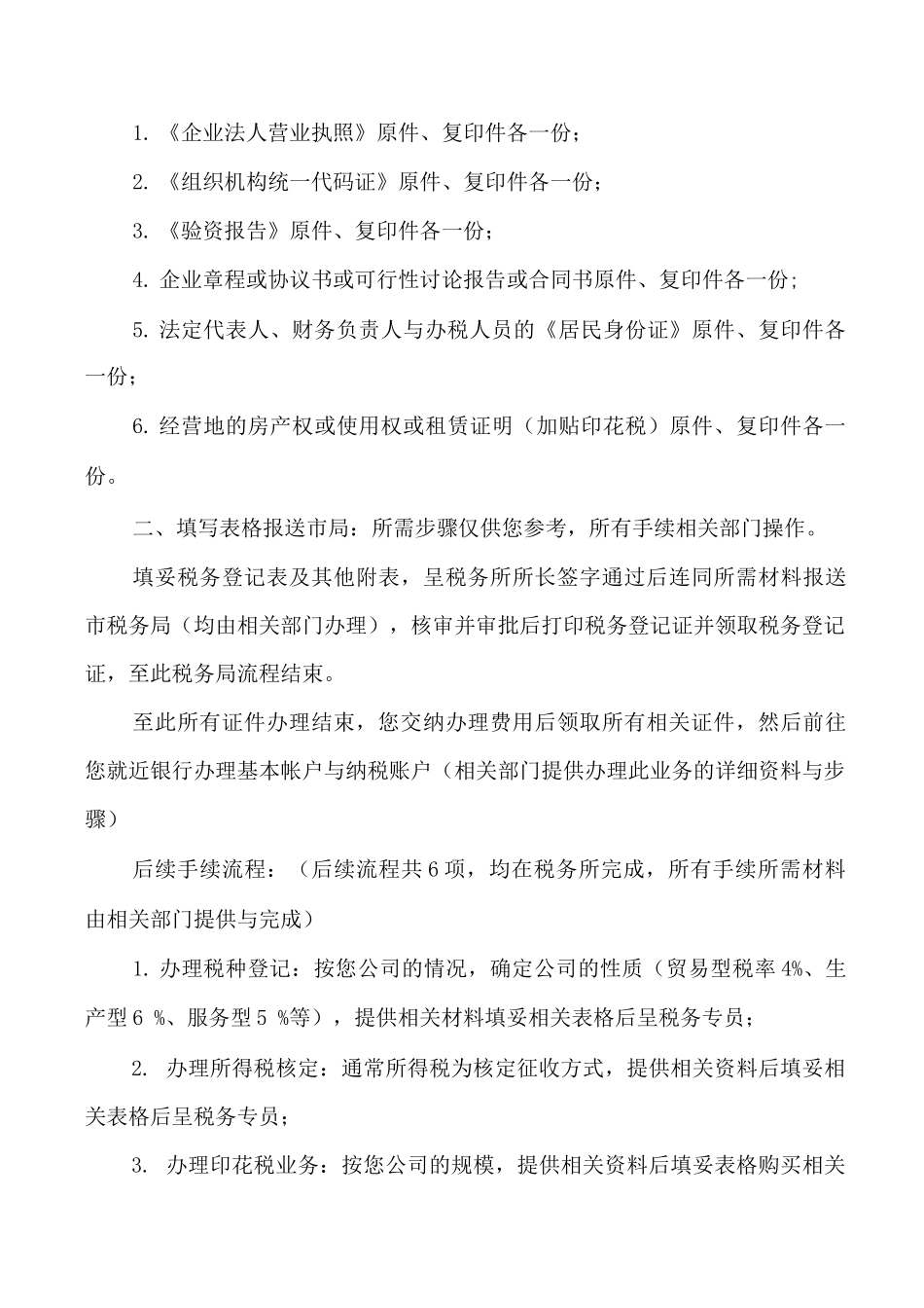 办理劳务公司如何办理流程_第3页