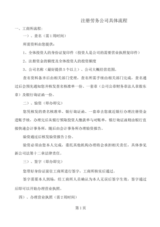 办理劳务公司如何办理流程