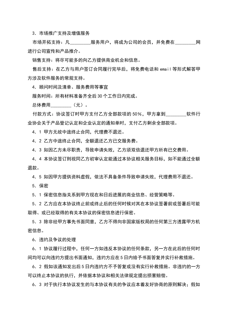 办理双软认证委托协议_第2页
