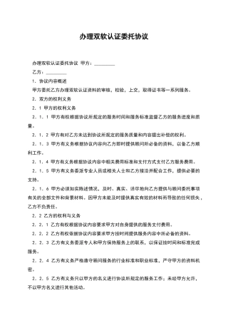 办理双软认证委托协议