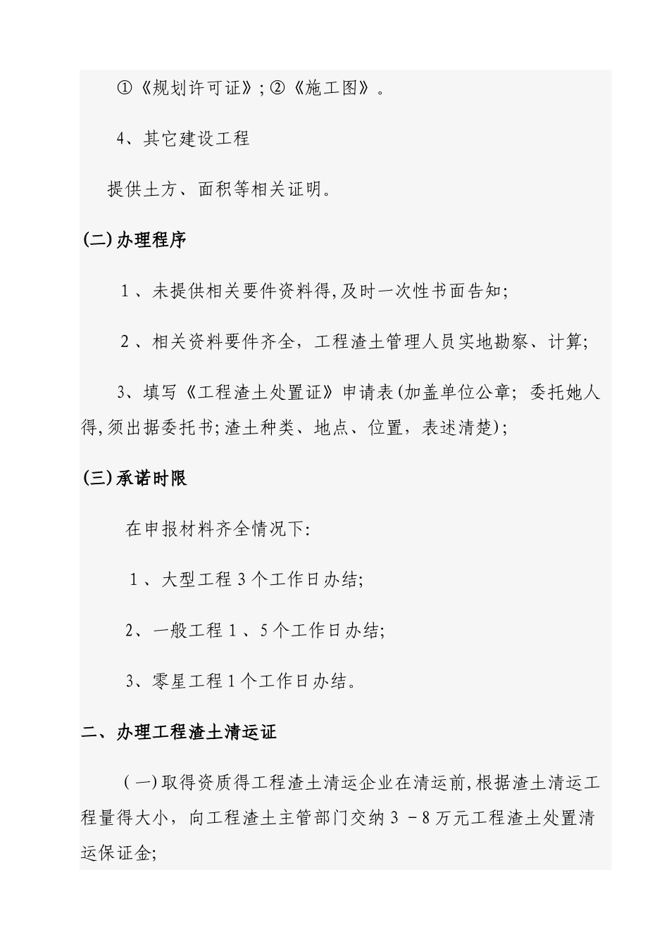 办理工程渣土处置证程序_第2页