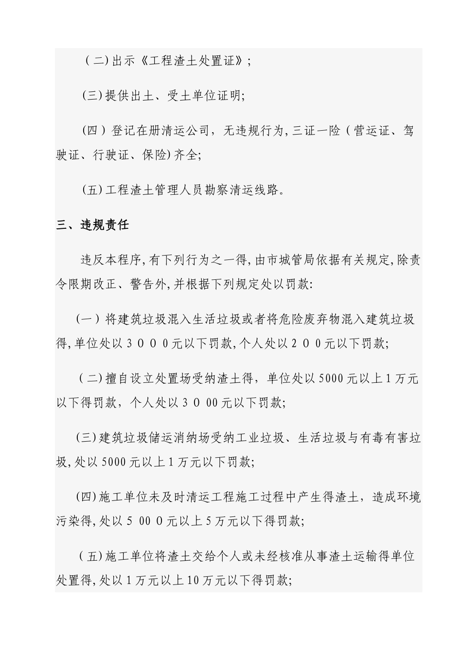 办理工程渣土处置证程序_第3页