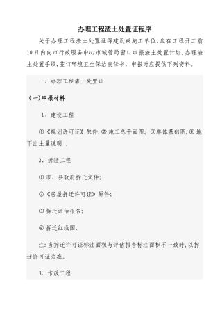 办理工程渣土处置证程序