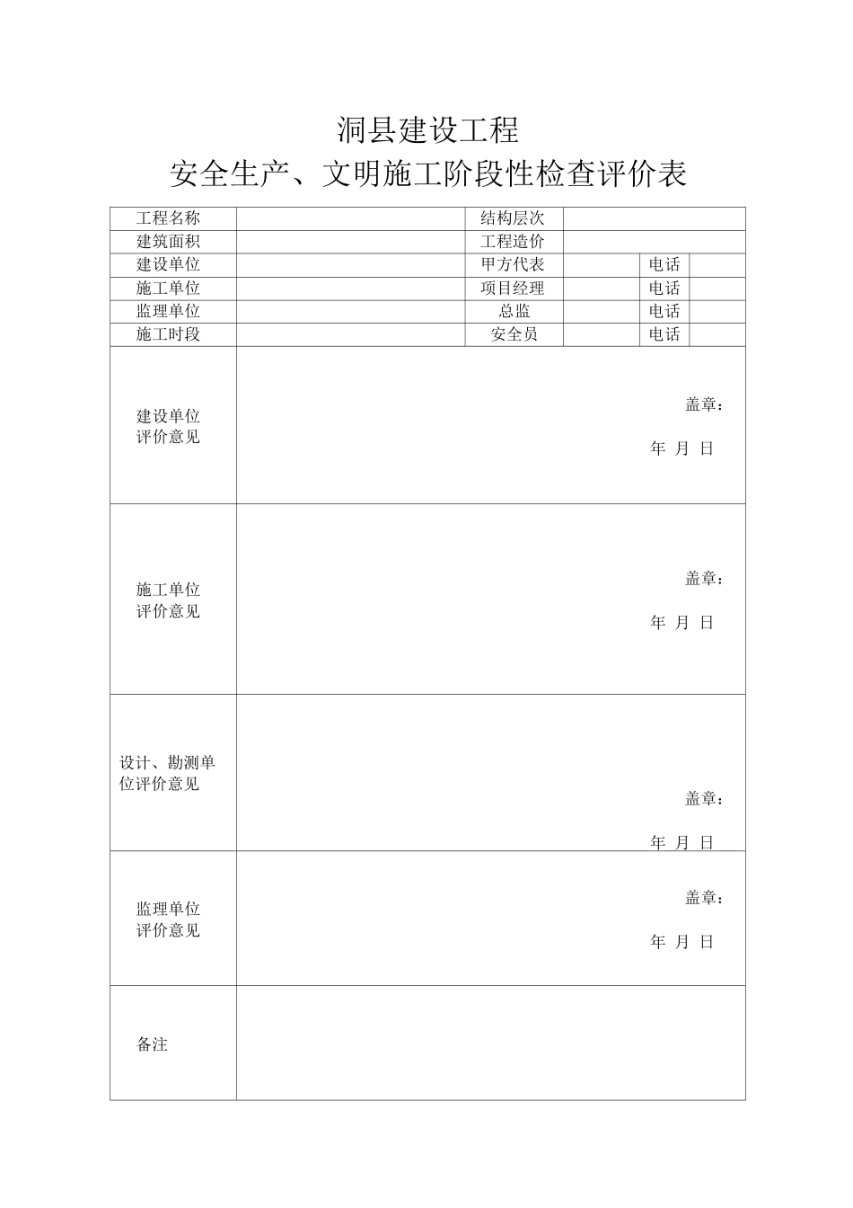 办理建设工程安全受监手续应提交的各项资料_第2页