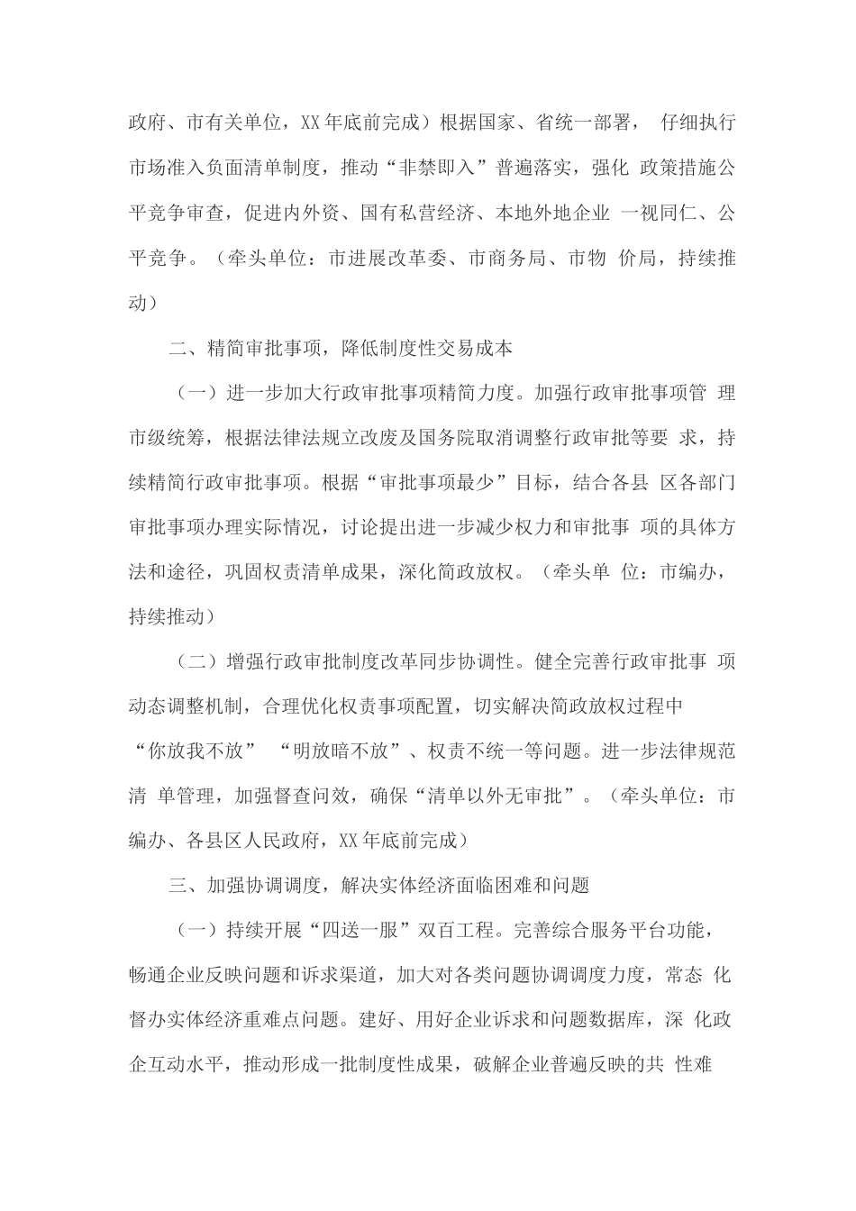 办理改善营商环境有关事项的方案_第2页