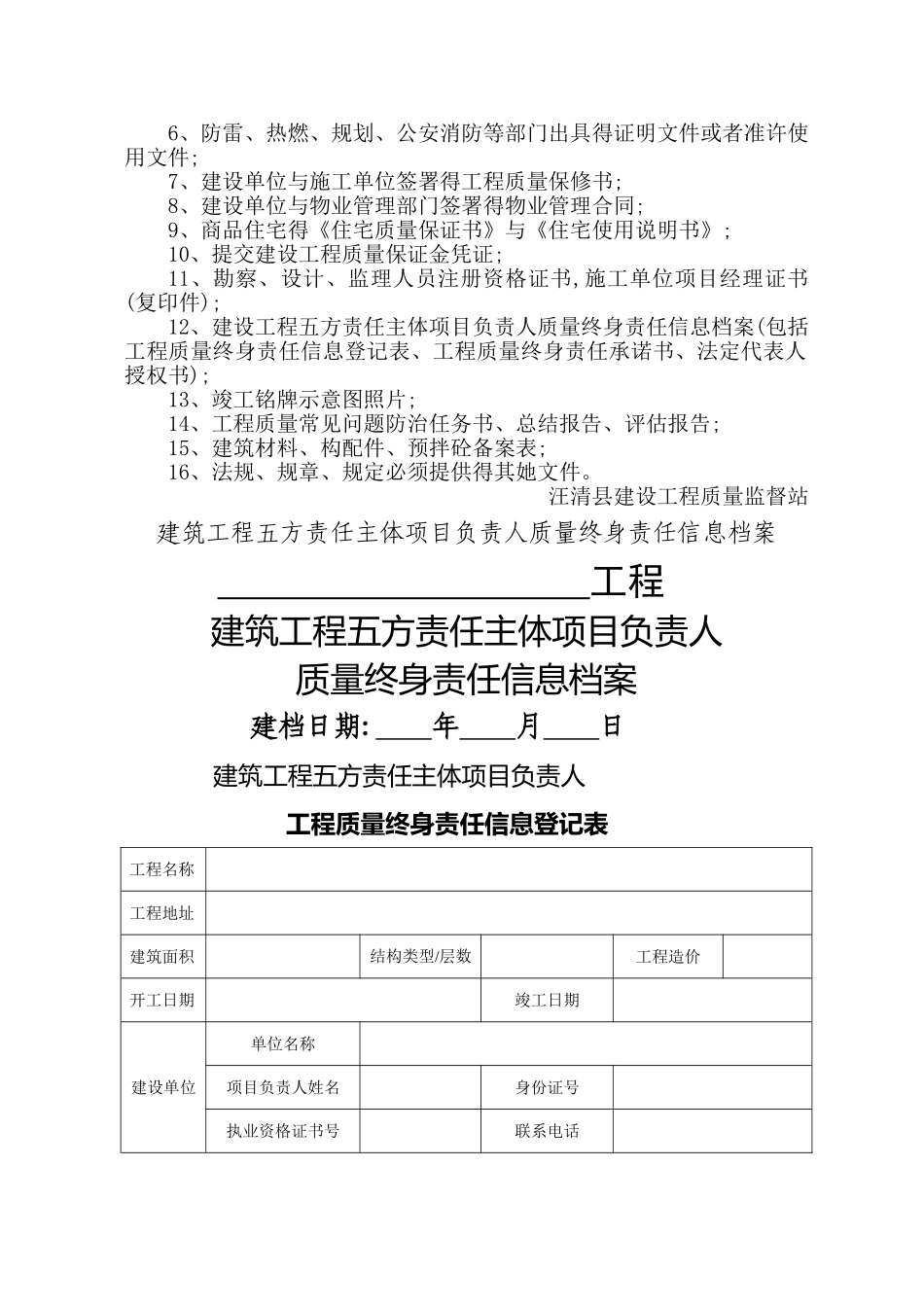 办理建设工程质量监督及备案手续_第2页