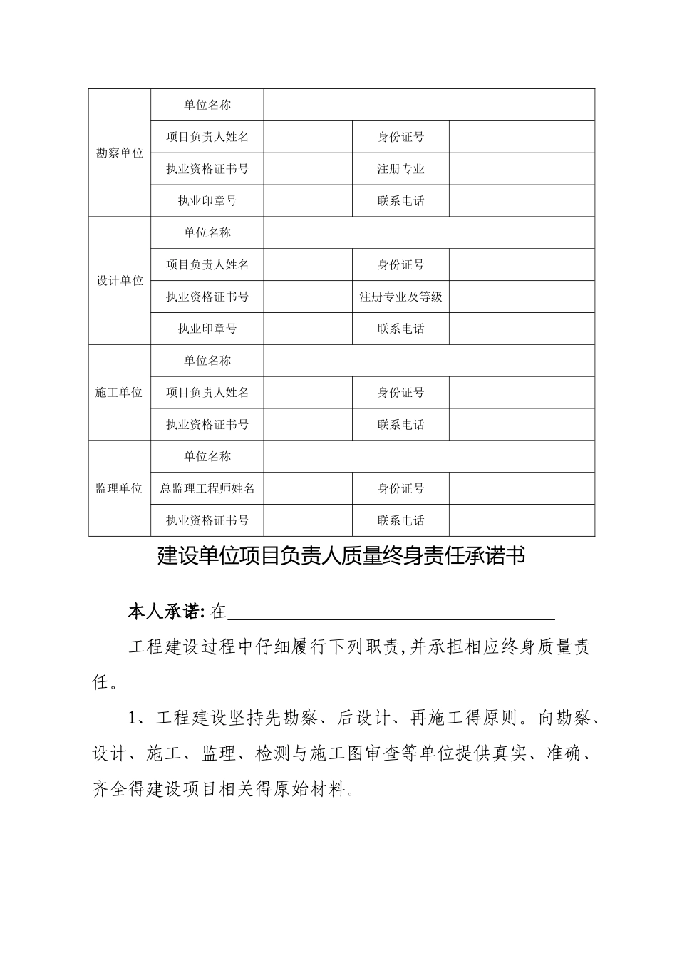 办理建设工程质量监督及备案手续_第3页