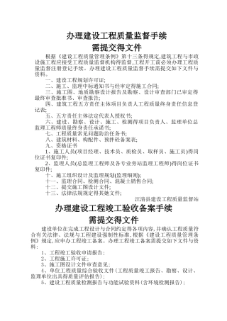 办理建设工程质量监督及备案手续