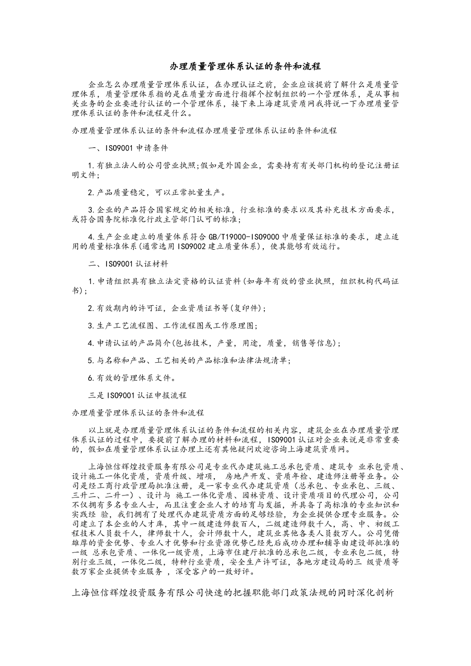 办理质量管理体系认证的条件和流程_第1页