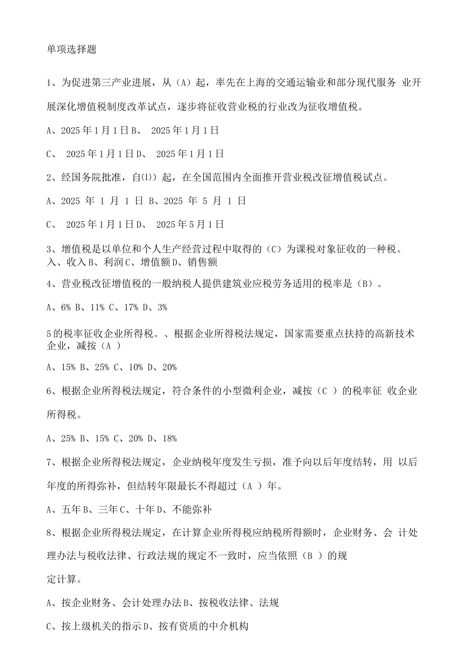 办税技能竞赛税法知识答题题目及答案_第2页