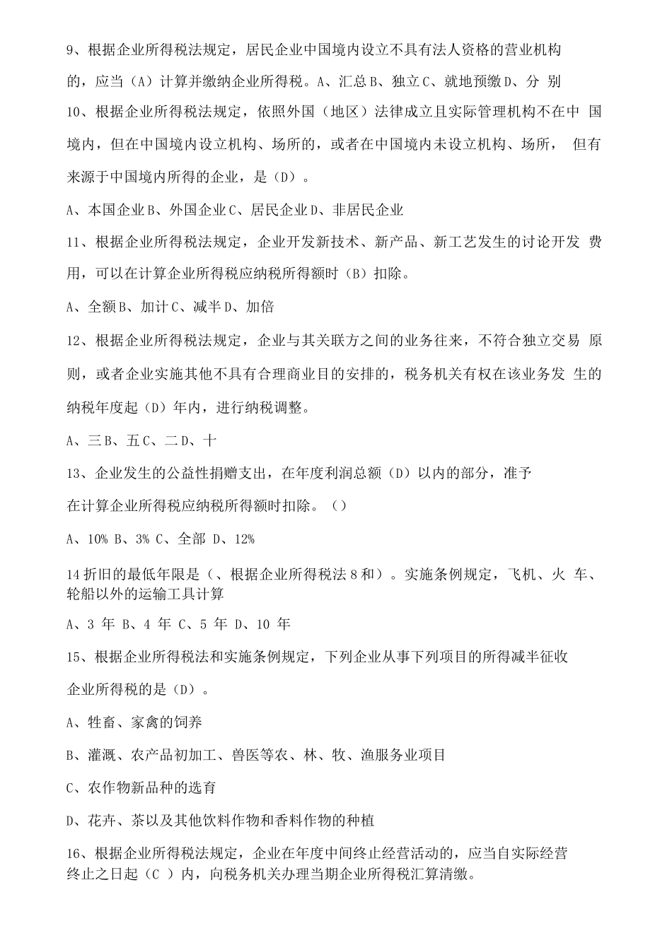 办税技能竞赛税法知识答题题目及答案_第3页