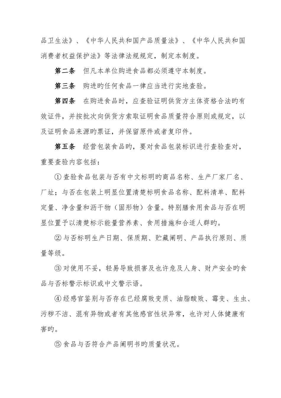 办理食品流通许可证所需核查的项制度_第2页