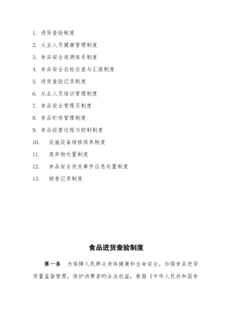 办理食品流通许可证所需核查的项制度